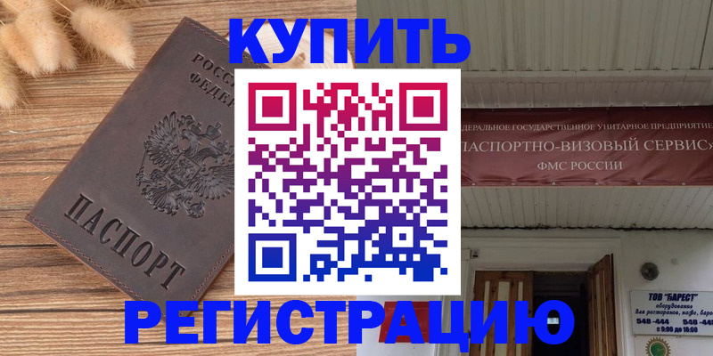 прописка иностранных граждан в Алексеевке